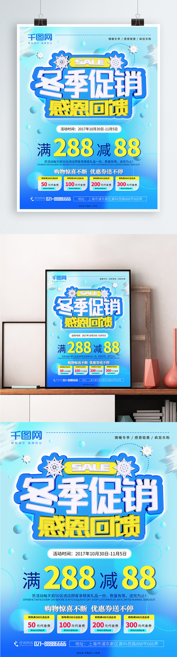 C4D渲染清爽蓝色冬季促销海报