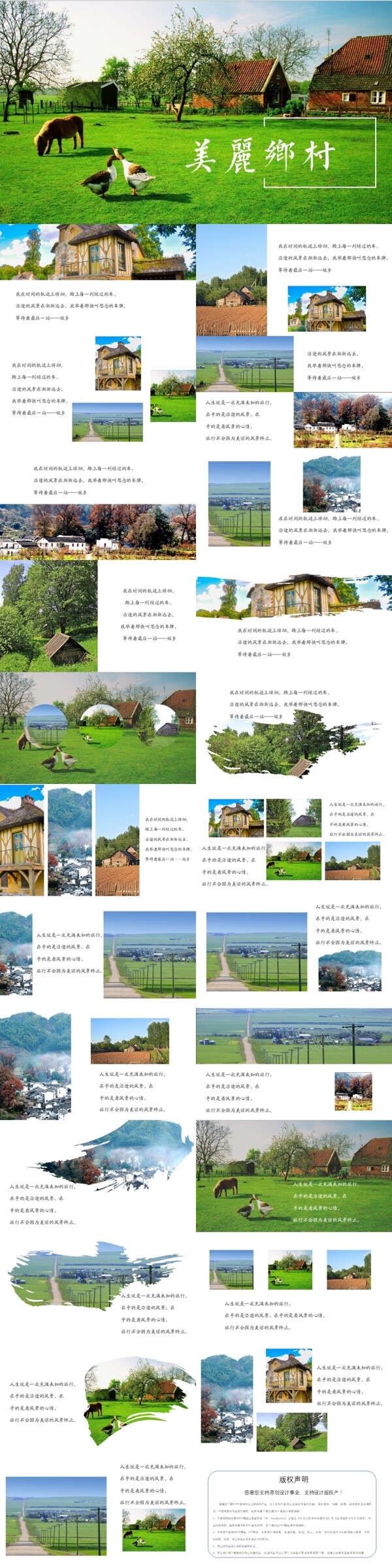 绿色清新乡村旅游相册宣传PPT模板
