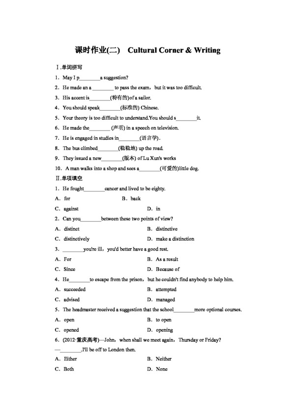 英语外研版1415学年高中英语Module1BritishandAmericanEnglish课时作业