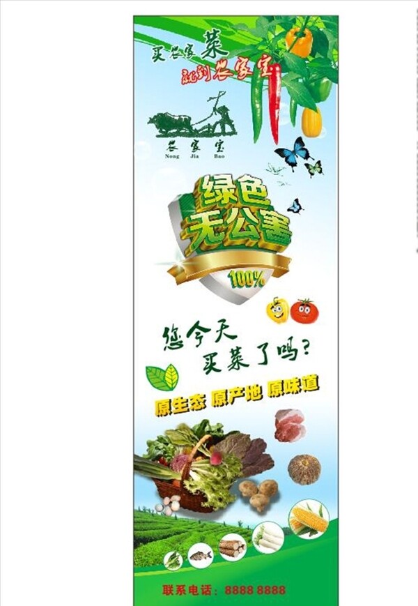 蔬菜海报广告
