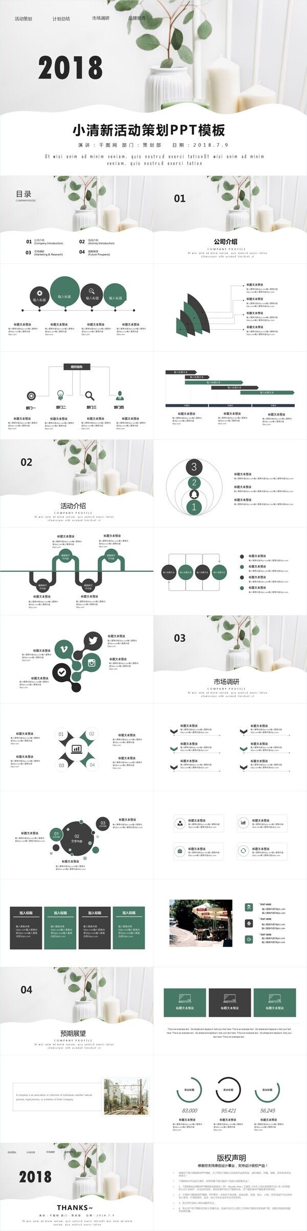 绿色小清新活动策划PPT模板