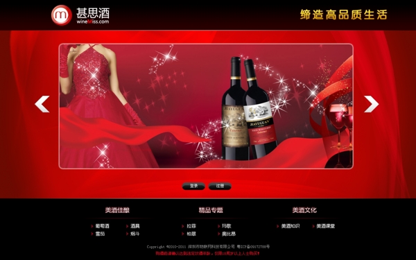 红酒网站模板图片