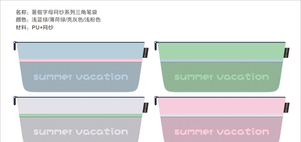 暑假字母网纱风系列笔袋