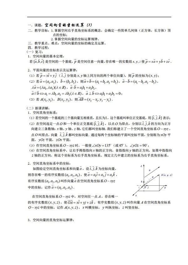 数学人教版空间向量的坐标运算