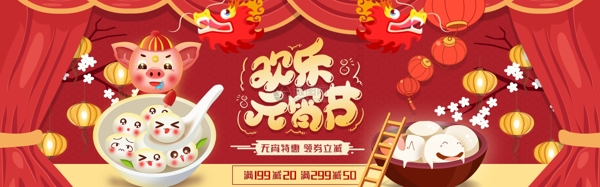 2019年欢乐元宵节零食促销淘宝banner