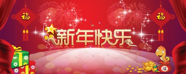 新年快乐图片