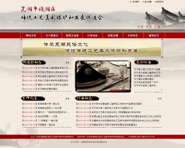 水墨中国风网站