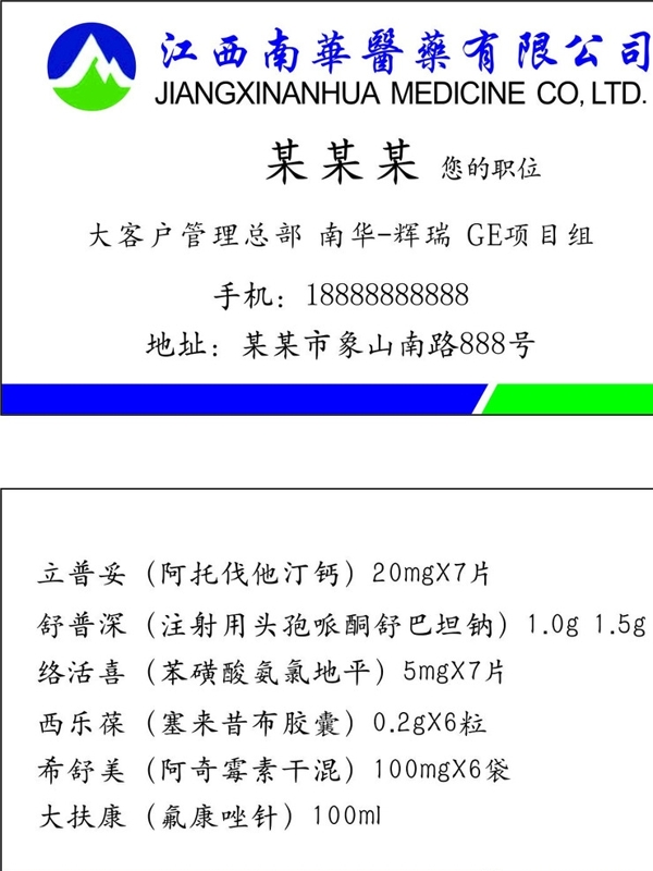 江西南华医药有限公司