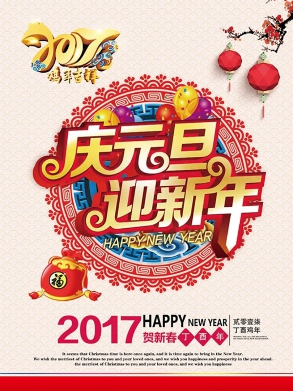 2017年元旦新年