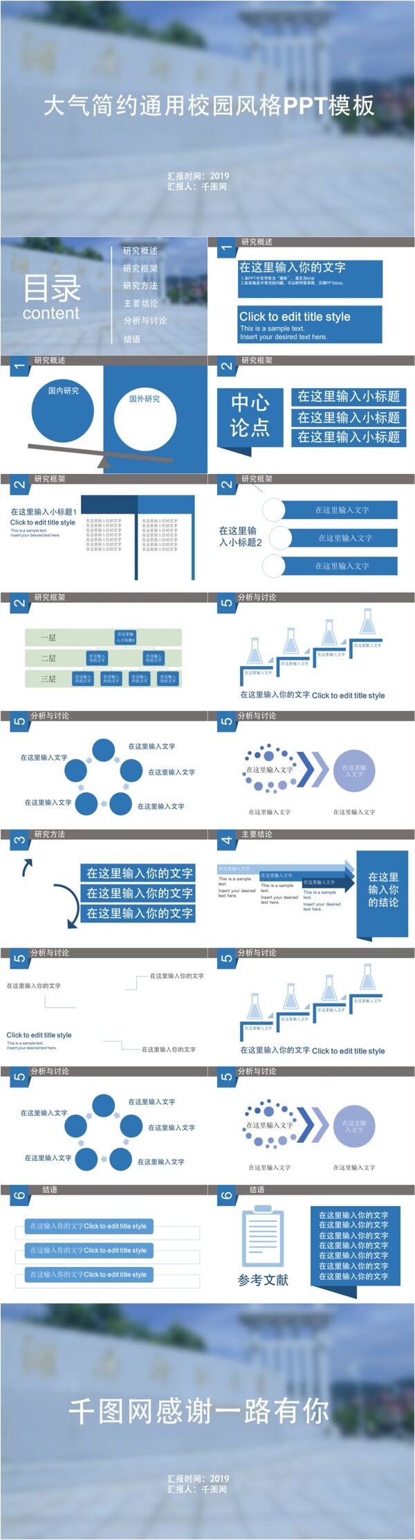 大气简约通用校园风格ppt制作