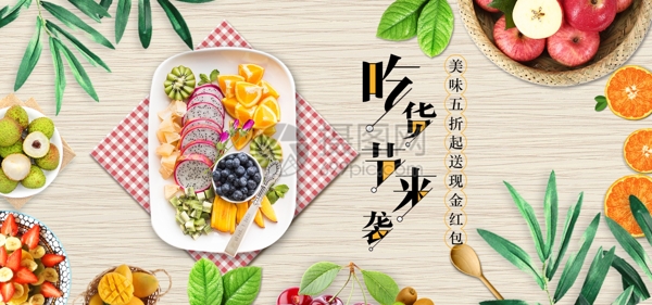 新鲜缤纷水果淘宝banner