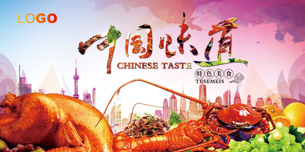 中国味道特色美食宣传海报设计素材下载