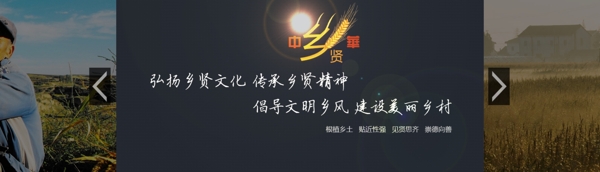 中华乡贤banner图片