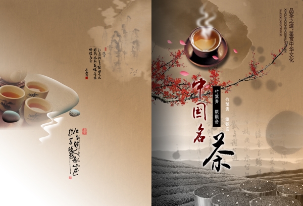 中国茶画册封面