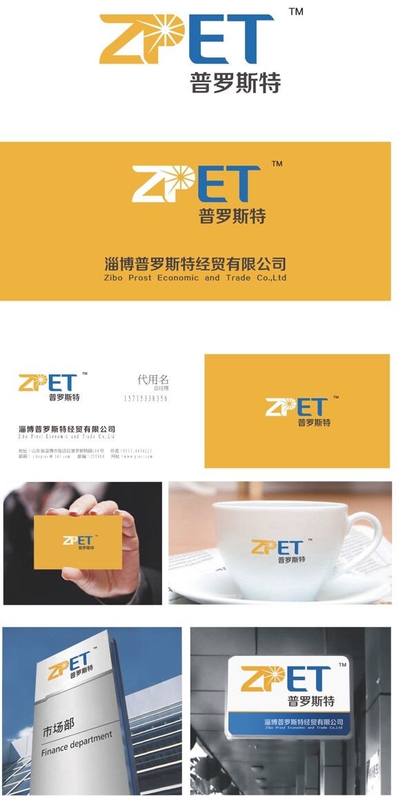 普罗斯特zpet经贸公司标志logo