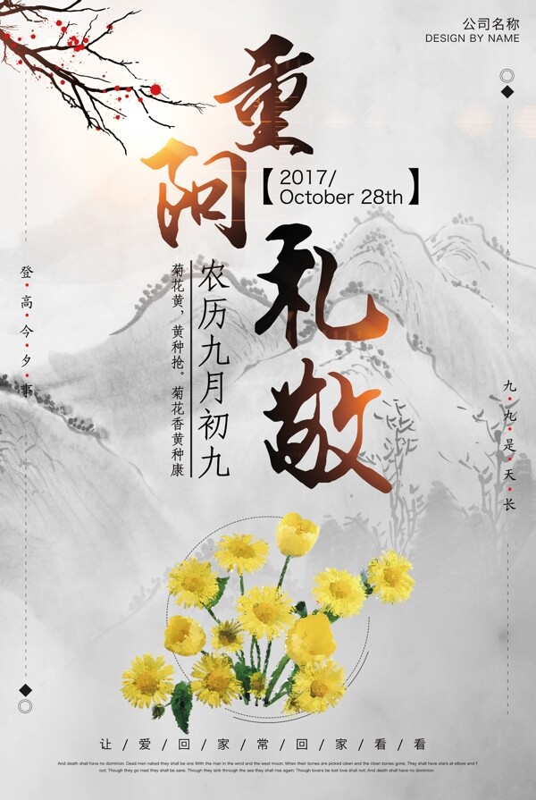中国风水墨画背景重阳节创意海报设计模板
