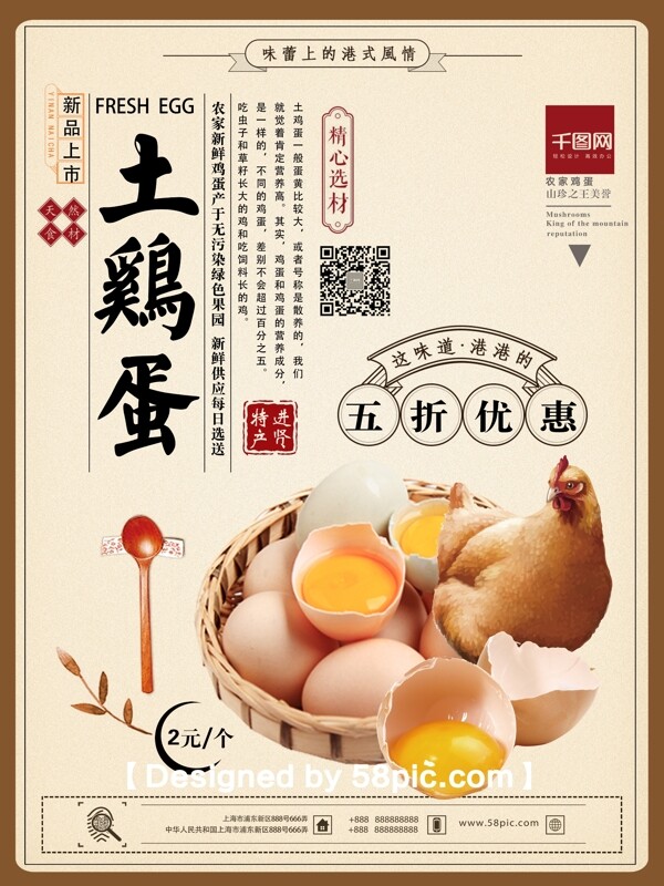 简约清新农家土鸡蛋新品上市促销海报
