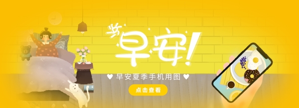 小清新早安banner