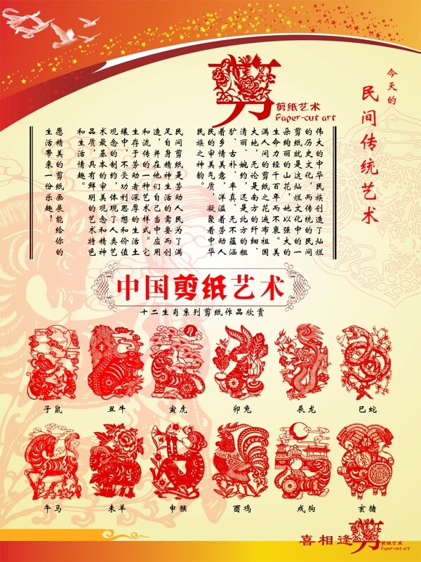 中国剪纸艺术图片