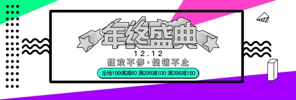 淘宝年终盛典海报banner