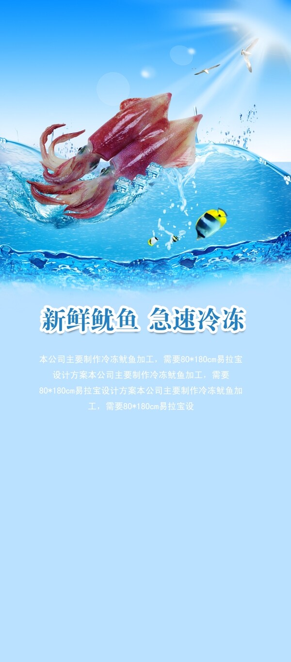 鱿鱼海报图片