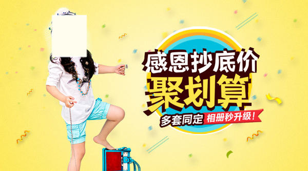 聚划算儿童海报banner