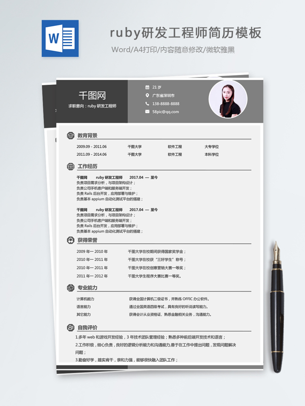 ruby研发工程师个人简历模板