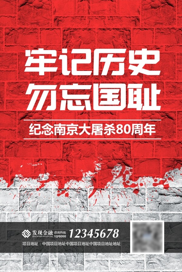 南京大屠杀海报