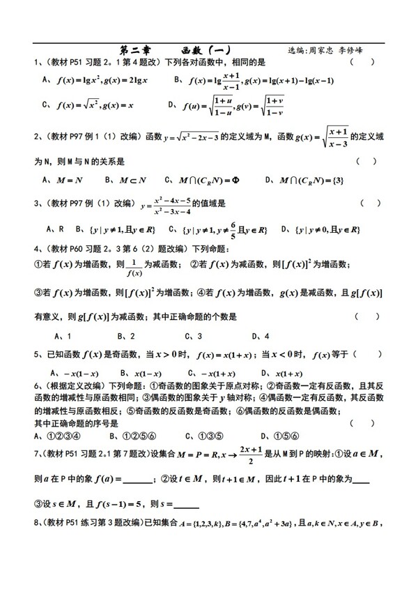 数学人教版第二章函数一