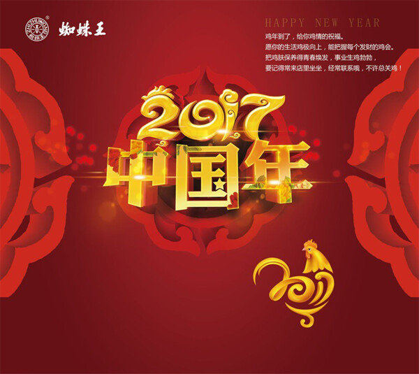 2017中国年立体字图片