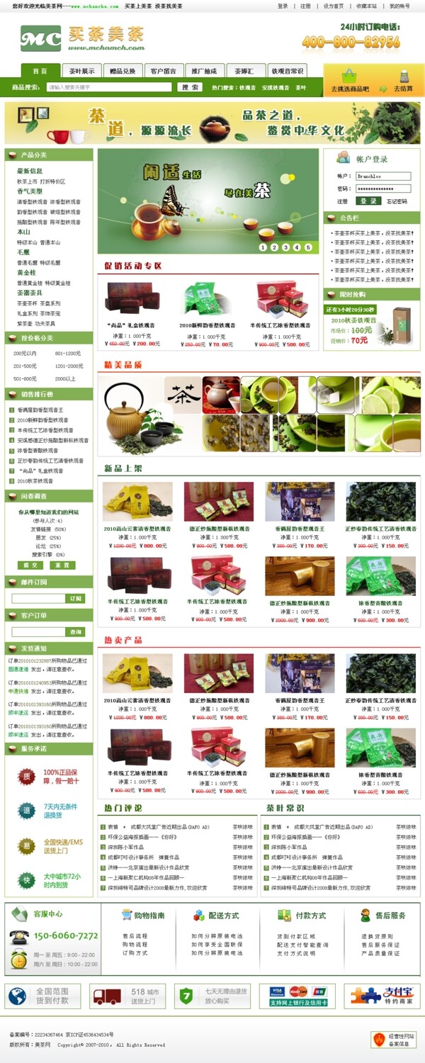 茶叶网页模板图片
