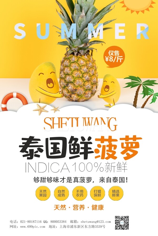 小清新泰国菠萝宣传海报模板
