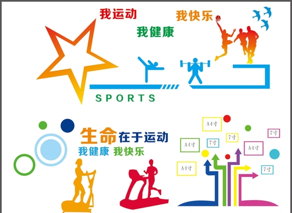 体育文化墙运动人物体育运动