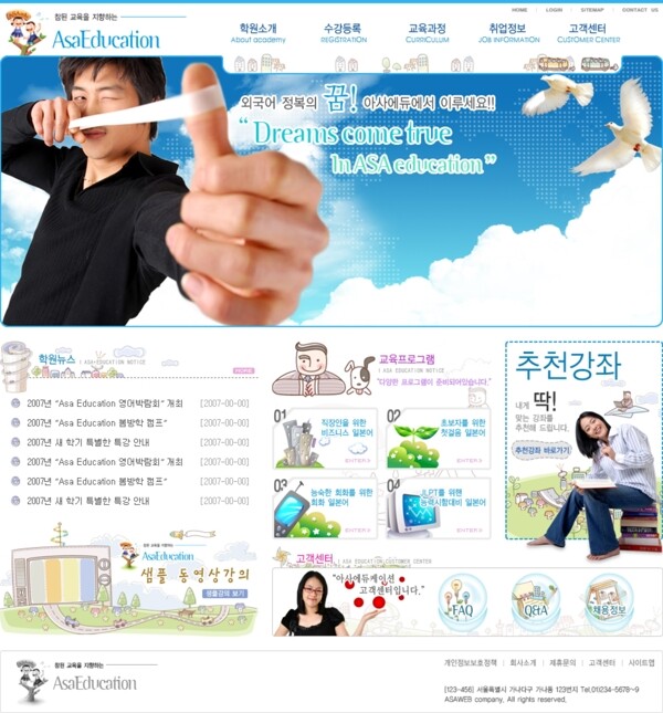 韩国教师网页模板设计