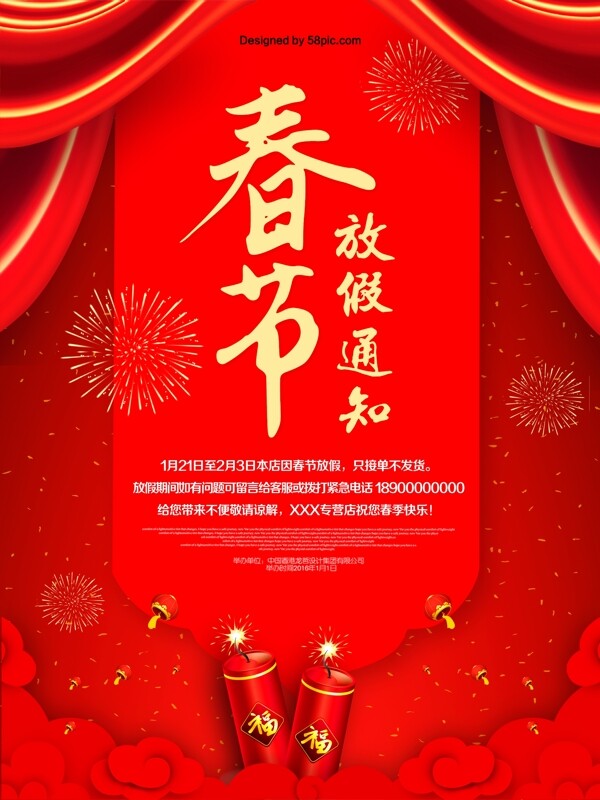 红色传统春节放假通知海报