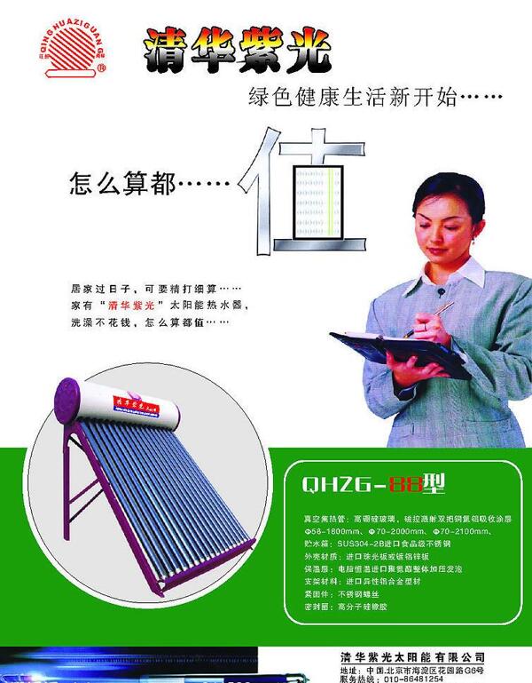 清华紫光太阳能热水器宣传单图片