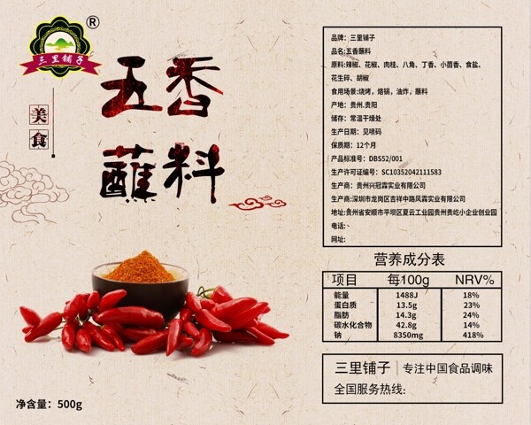 辣椒蘸料食品调料调味