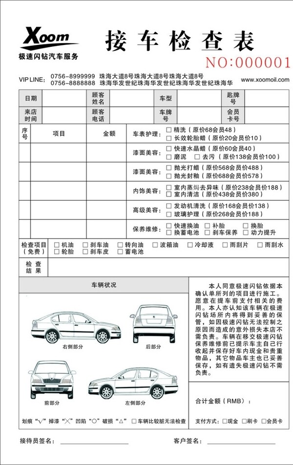 接车检查表