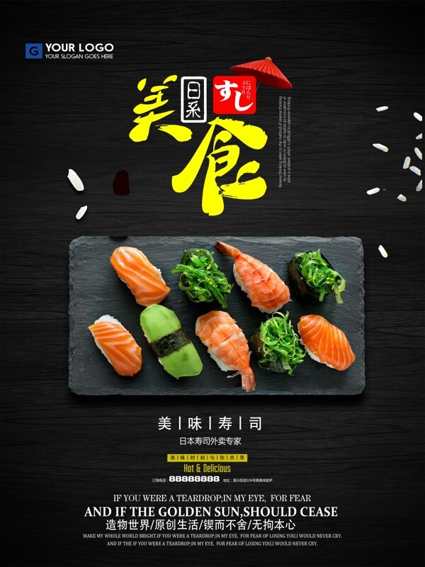 日本料理美食促销海报设计