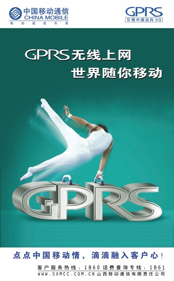 移动gprs图片