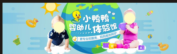 小鸭鸭婴幼儿体验馆banner图片