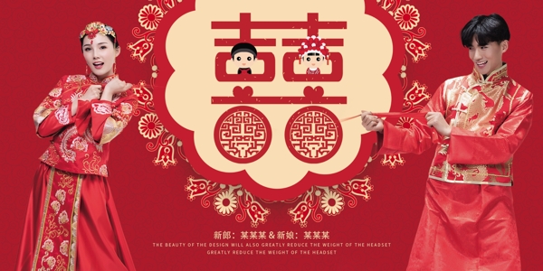 红色中式婚礼背景展板