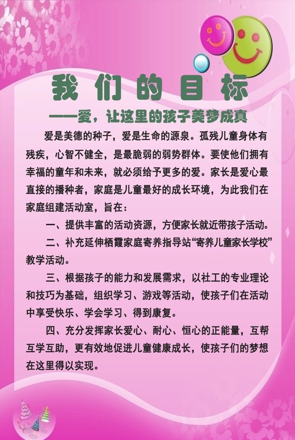 我们的目标