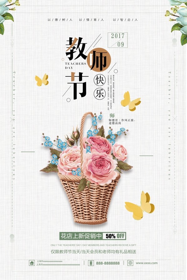 教师节海报