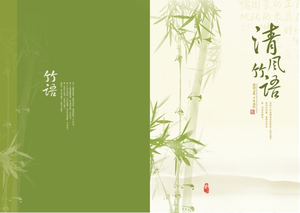 中国风竹子画册设计