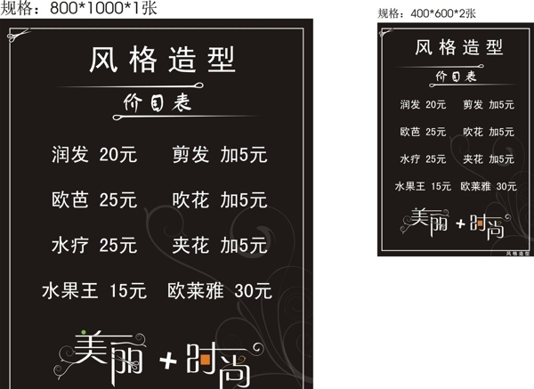 风格造型图片