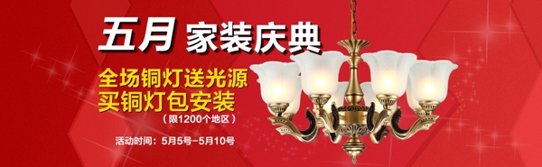 家装庆典banner