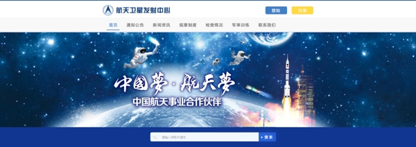 中国航天网站头部图片