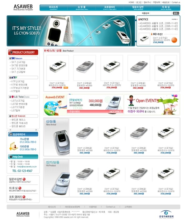 韩国手机电子产品介绍购物网站图片