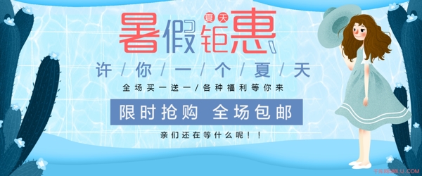 千库网原创暑假促销banner海报